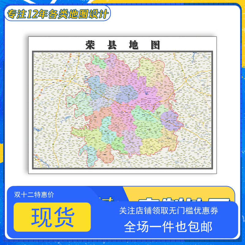 荣县地图1.1m贴图高清覆膜防水四川省自贡市行政交通区域划分现货