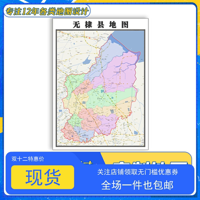 无棣县地图1.1m贴图山东省滨州市交通行政区域颜色划分新款防水