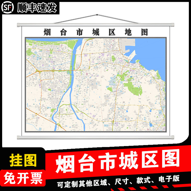 烟台市城区地图1.5m现货各市区县乡镇村山东省行政交通高清贴图