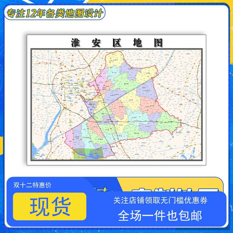 淮安区地图1.1米新款江苏省淮安市交通行政区域颜色划分防水贴图