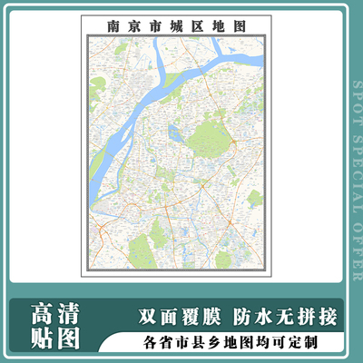 南京市城区地图1.5m现货各市区县乡镇村江苏省行政交通高清贴图