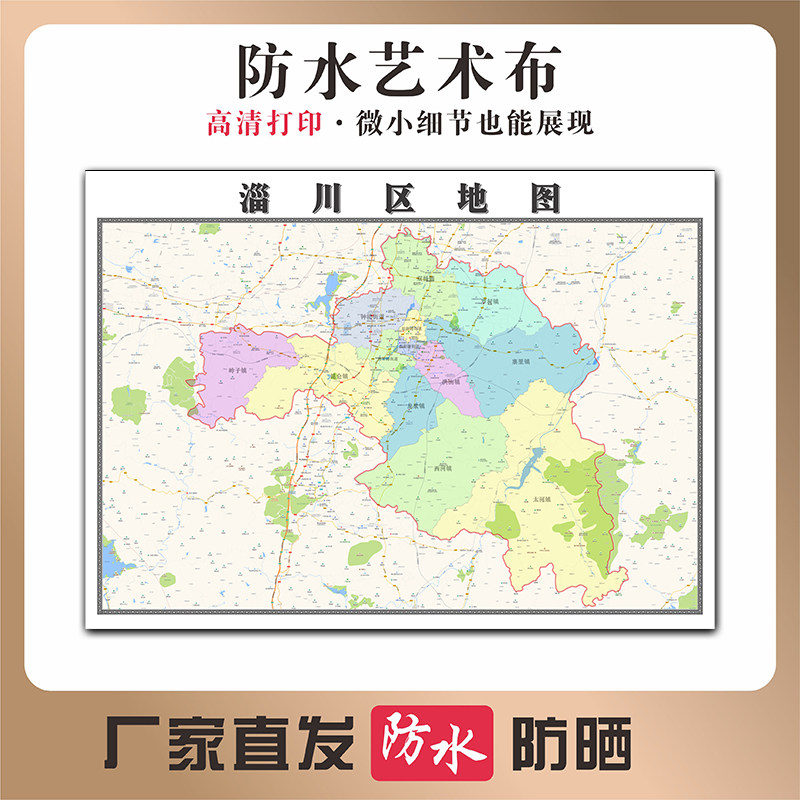 淄川区地图山淄博市高清新型写真布防水行政交通区域划分贴图