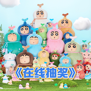 抽奖 FULU蜡笔小新一番赏福赏大小fulu毛绒零钱包冰箱贴毛绒萌粒