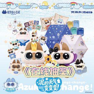 暹罗猫小豆泥一番赏  玩偶抱枕披毯晴雨伞毛绒挂件 周边在线抽奖