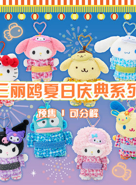 三丽鸥拿铁一番赏玩偶挂件手提包