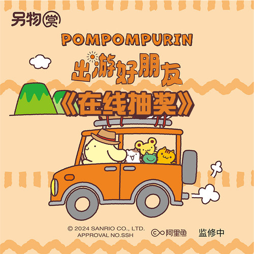 布丁狗 另物赏三丽鸥抱枕玩偶抱枕床垫单肩包周边一番赏 在线抽奖