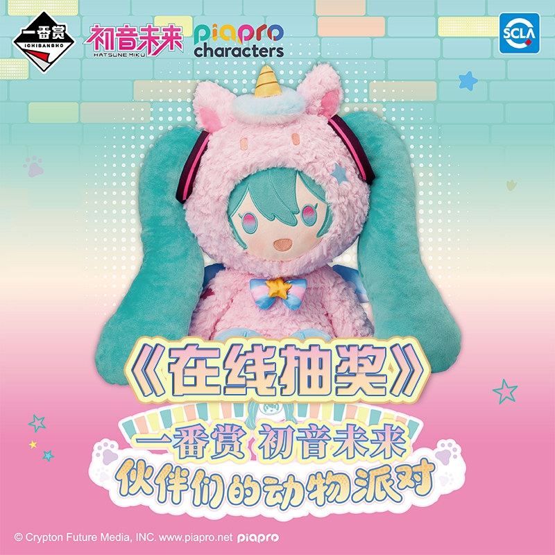 初音一番赏 动物派对miku玩偶长抱枕帆布袋毛绒挂件 周边在线抽奖