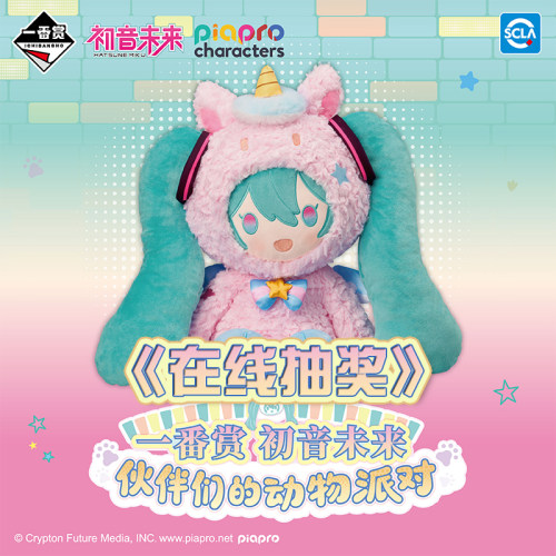 初音一番赏 动物派对miku玩偶长抱枕帆布袋毛绒挂件 周边在线抽奖