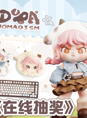 Dora大表姐都市游牧系列 一番赏机械键盘公仔水杯抱枕抽抽乐 抽奖
