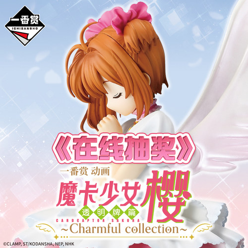 魔卡少女樱一番赏 木之本樱手办化妆刷随身镜陶瓷杯挂件周边 抽奖