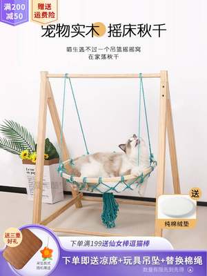 猫吊床猫咪秋千实木猫窝吊篮四季通用麻绳吊窝挂床狗窝宠物摇床