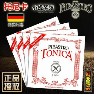 TONICA小提琴弦 德国Pirastro 托尼卡小提琴琴弦尼龙弦EADG套弦