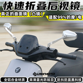 适用九号机械师巴风特小牛NXT通用反光镜FX电动车nzmix改装 后视镜