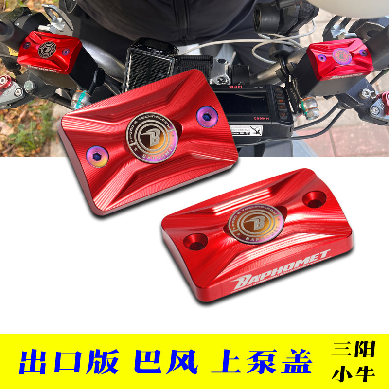 祖国版巴风特DRG哈士奇上泵盖