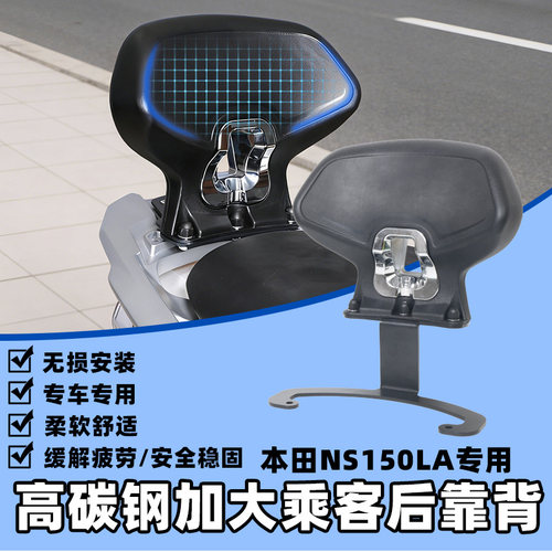 适用本田NS150LA大拉改装后靠背 舒适一体加大号靠背靠腰垫配件