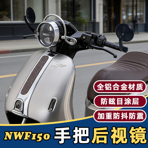 适用五羊本田NWF 150改装手把后视镜复古NWT150手把镜反光镜配件
