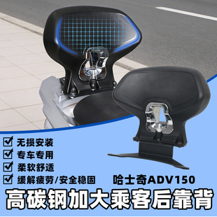 适用三阳哈士奇ADV150靠背 HUSKY ADV150靠垫豪华后靠背 改装配件