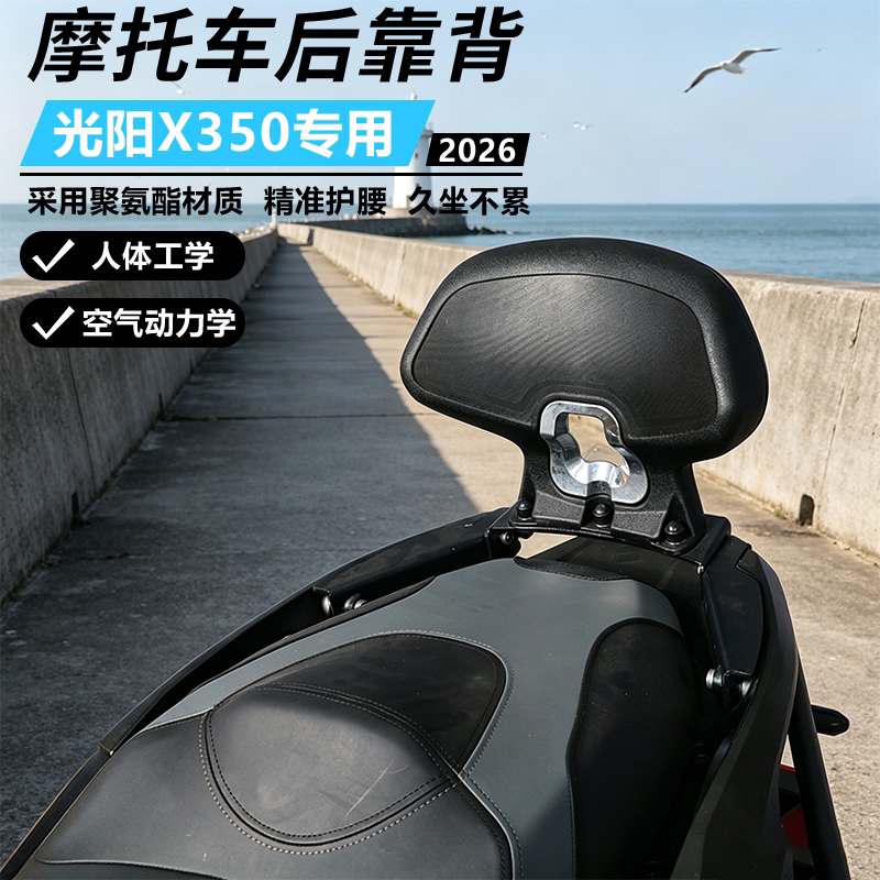 改装后腰靠背 靠背配件适用光阳赛艇X350/ST250/CT250/S250/S350 - 实物图