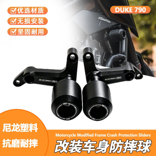 适用KTM DUKE 790 改装保护车身防摔球发动机保护杠 EP防摔球配件