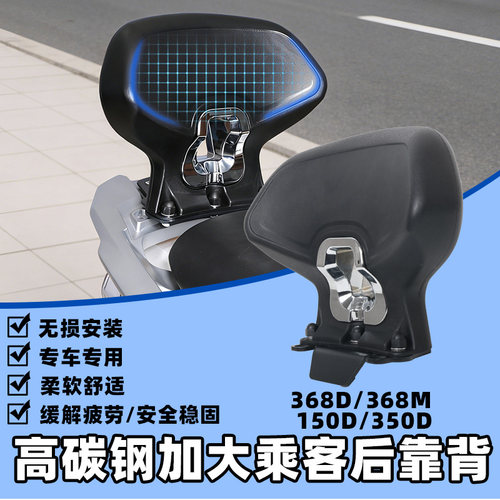 适用升仕 368D/M改装靠背 150D 350D舒适加大后靠背靠背腰靠配件