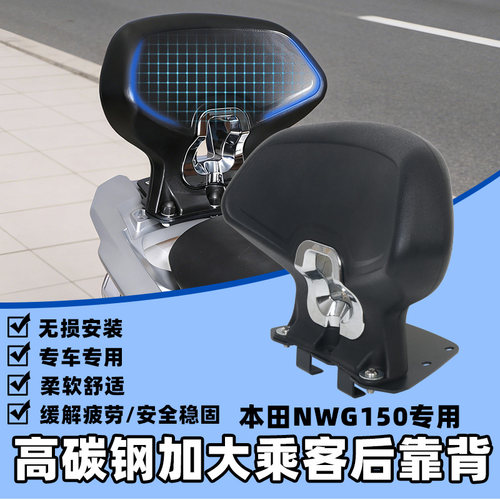 适用本田NWG150改装后靠背专用后座腰靠加大乘客靠背nwg150配件
