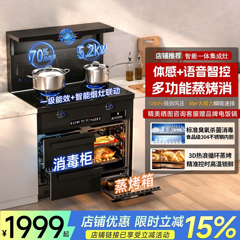 （补贴）火星人小鬼大集成灶家用智能一体蒸烤箱消毒柜变频大吸力
