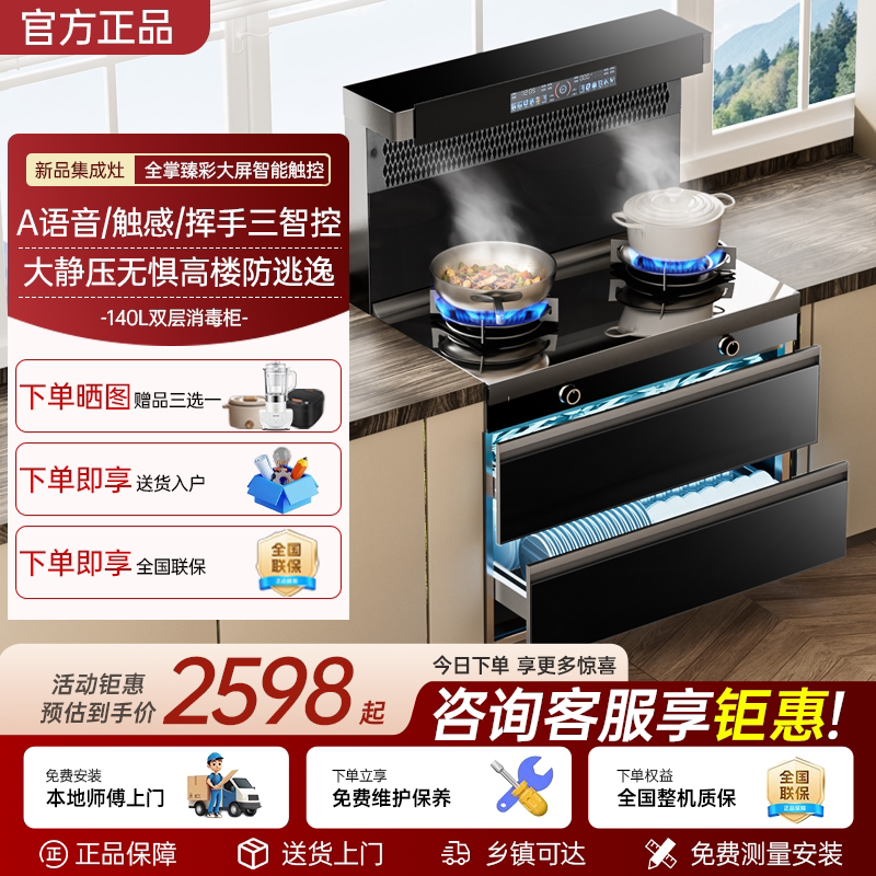火星人小鬼大集成灶一体灶家用消毒柜一体灶台灶柜厨房集体油烟机