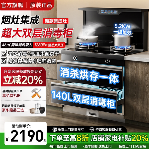 集成灶触屏AI烟灶联动-上新