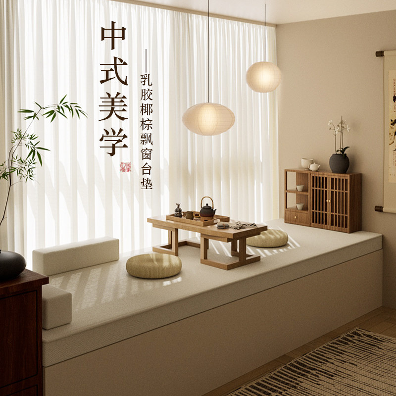 椰棕乳胶飘窗垫窗台垫阳台垫榻榻米爬垫轻奢高级感垫子可拆洗定制