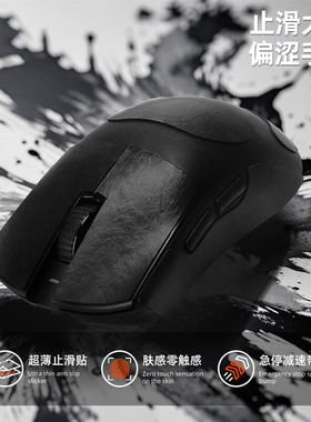 苍海月止滑贴适用ATK烈空X1/F1PROMAX蜻蜓A9大师版鼠标防滑贴