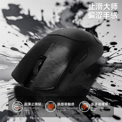 适用ATK烈空系列鼠标平纹防滑贴