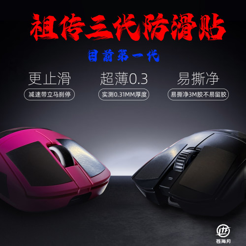 超薄防滑鼠标贴通用3M背胶