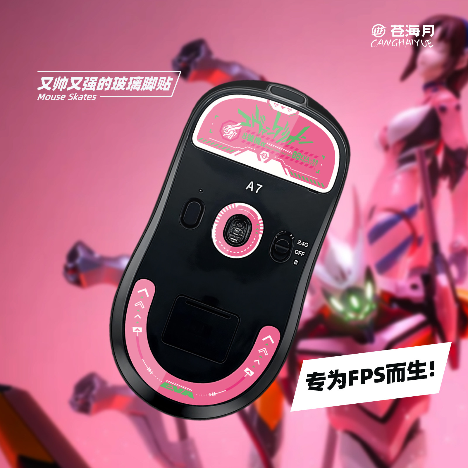 闪鎏适用迈从A7/pro/ultra鼠标玻璃脚贴定位鼠标垫防滑贴CS三角洲图片