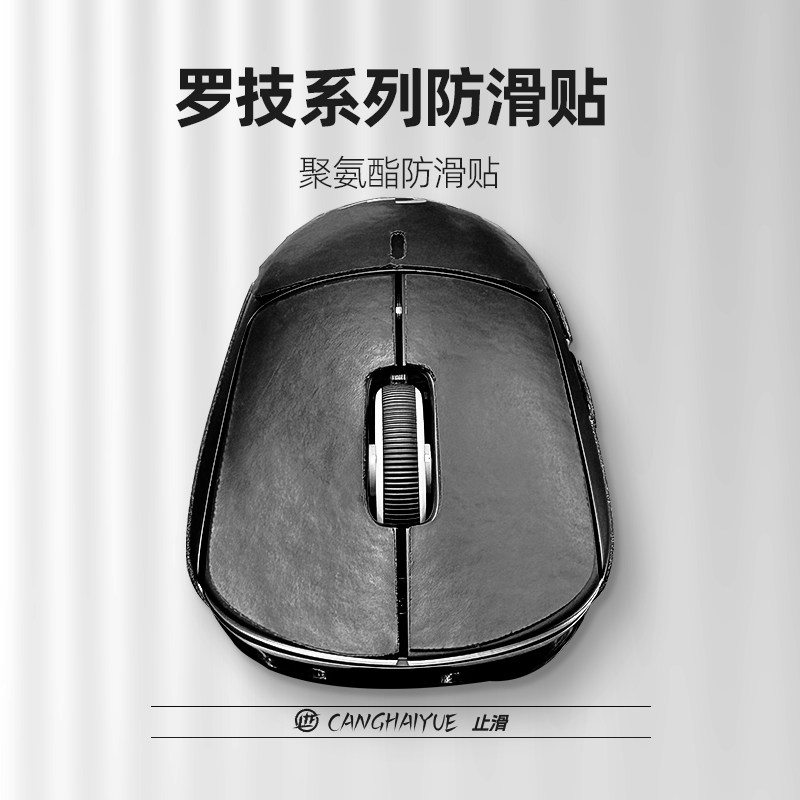 苍海月罗技鼠标防滑贴保护膜图片