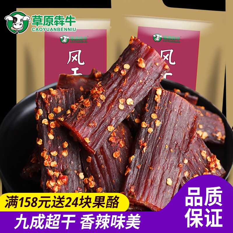 风干猪肉干猪肉脯非风干牛肉干香辣肉类零食熟食小吃特产包邮散装