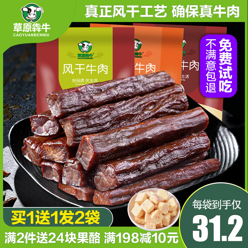 【买1送1】内蒙古正宗风干牛肉干手撕肉类小零食特产熟食真空包装|msdalam kategori makanan ringan/Nuts/Specialty, daging lembu tersentak-sentak/daging babi dipelihara/Lo Snek, daging lembu - dari Buy2taobao.com untuk memberikan perkhidmatan ejen Taobao profesional membeli