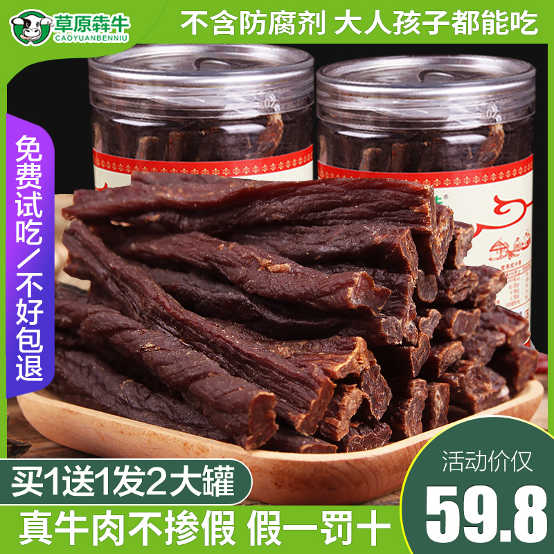 【买1送1】内蒙古风干牛肉干罐装500g手撕超干牦牛肉干条特产零食 零食/坚果/特产 牛肉类 原图主图