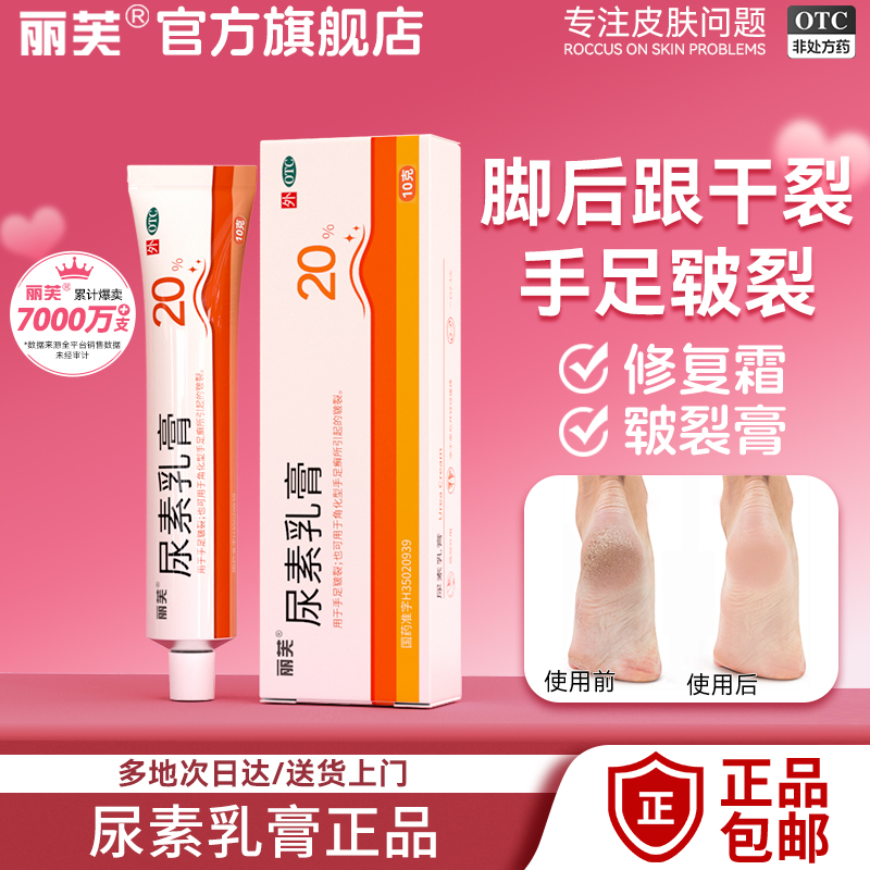 尿素乳膏正品官方旗舰店尿素软膏正品百20脚后跟干裂修复真菌感染