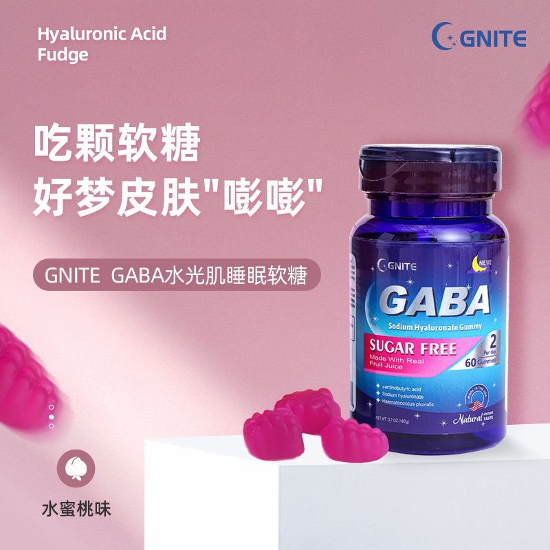 GNITE透明质酸钠玻尿酸小分子胶原蛋白美颜0脂水光肌GABA睡眠软糖