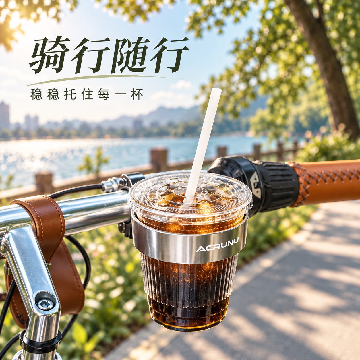 ACRUNU自行车咖啡杯支架小布折叠车奶茶杯托架水杯架车把水壶架