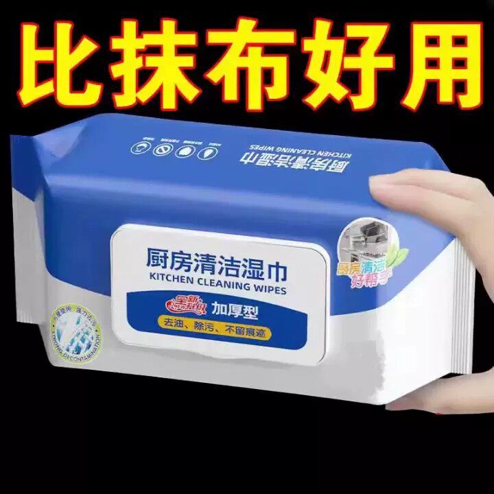 厨房湿巾去油污强力清洁家用一次性加厚湿纸巾消毒湿巾无纺布