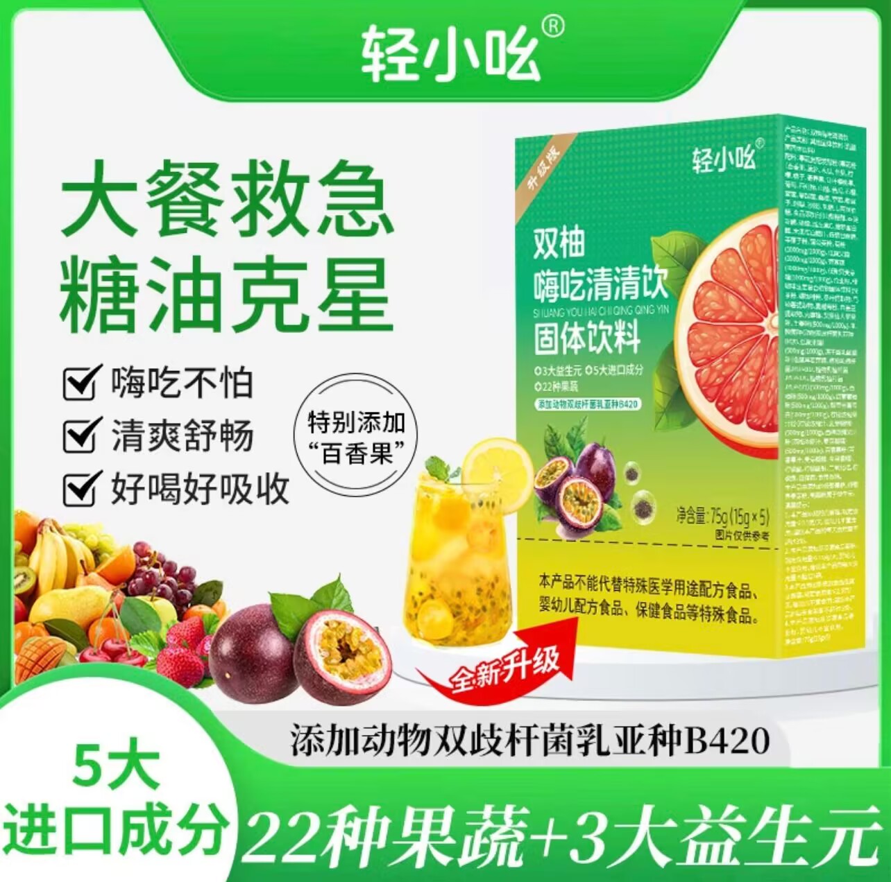 官方輕小吆酵素嗨吃清清飲
