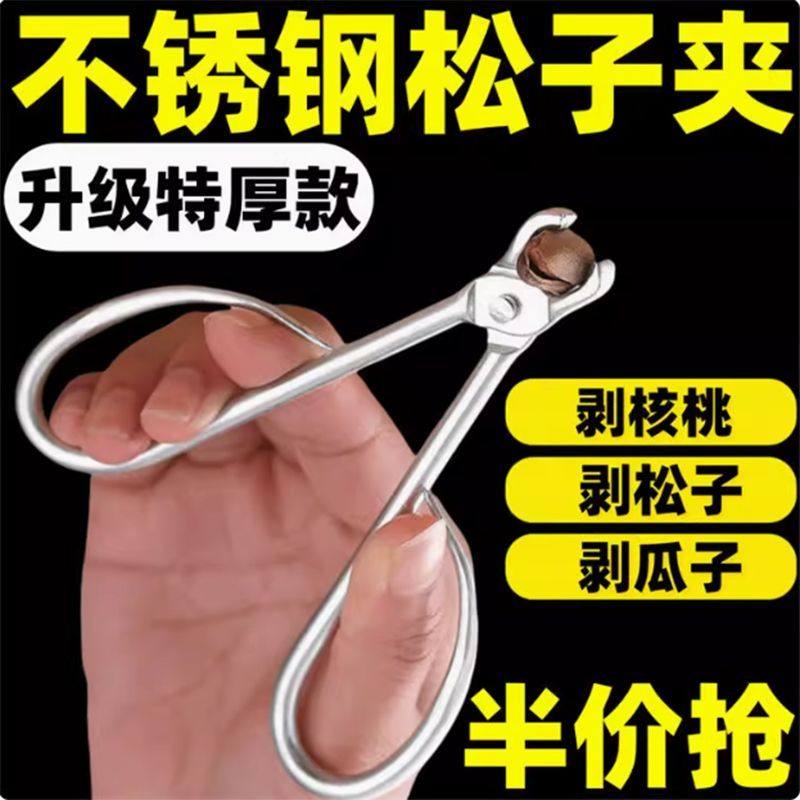 松子经典夹子实用工具好用剥壳坚果钳子省力耐用家用专用开口神器,厨房/烹饪用具,刀架,淘宝优惠券,粉丝福利购,淘宝优惠卷
