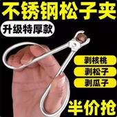松子经典 夹子实用工具好用剥壳坚果钳子省力耐用家用专用开口神器