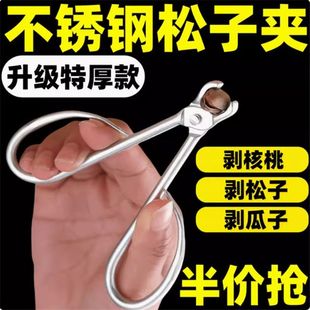 松子经典夹子实用工具好用剥壳坚果钳子省力耐用家用专用开口神器