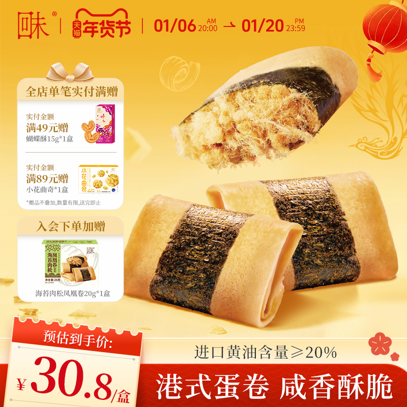回未海苔肉松凤凰卷蛋卷香港品牌礼品早餐下午茶港式零食小吃