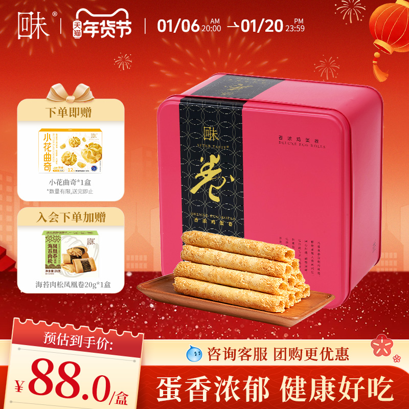 回未原味蛋卷礼盒454g装港式鸡蛋卷下午茶零食小吃伴手礼香港品牌