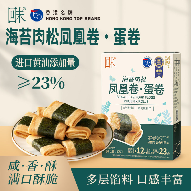 回未海苔肉松凤凰卷蛋卷香港名牌办公室零食小吃下午茶80g