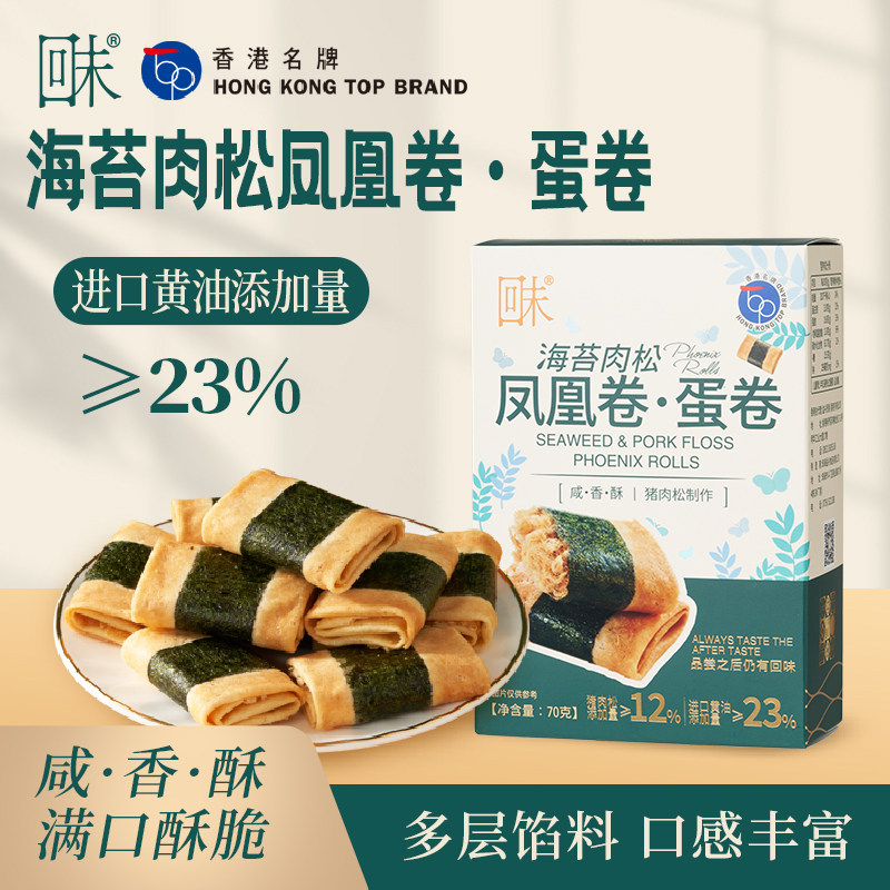 回未中盒系列凤凰卷蝴蝶酥小花曲奇扁桃仁酥糕点饼干 香港名牌