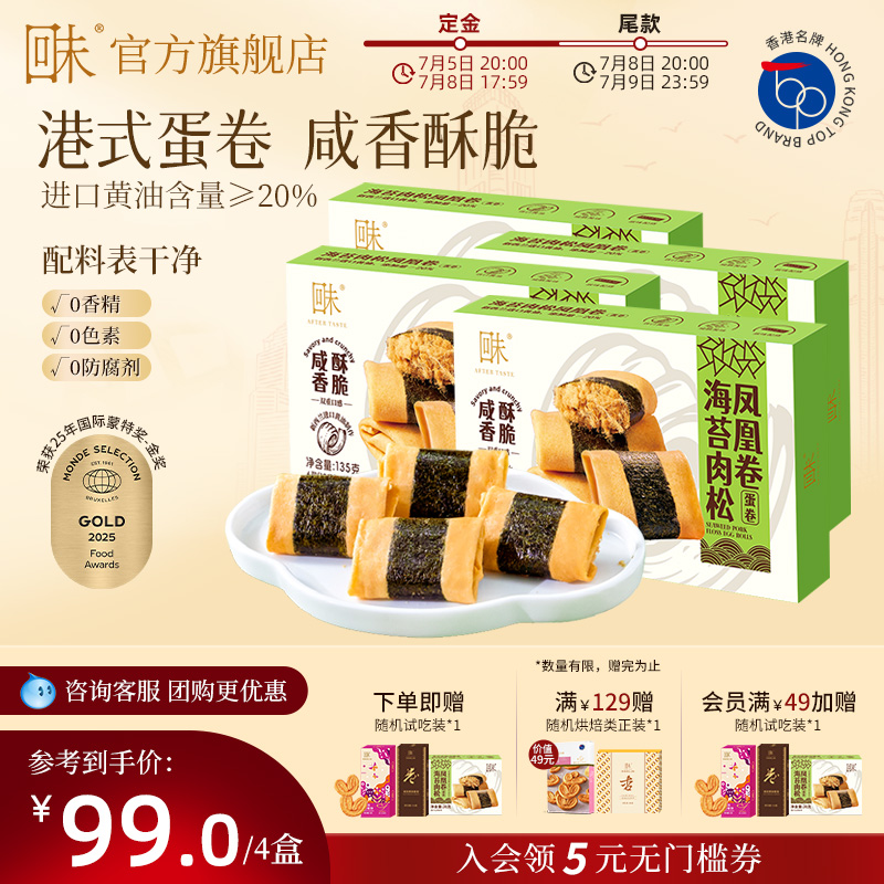 回未咸甜组合糕点下午茶